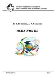 Психология