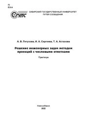 Решение инженерных задач методом проекций с числовыми отметками: практикум