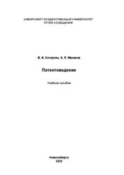 Патентоведение