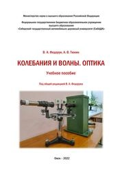 Колебания и волны. Оптика
