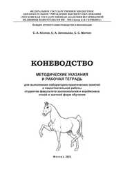 Коневодство