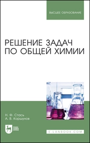 Решение задач по общей химии