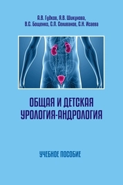 Общая и детская урология-андрология