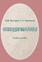Онкодерматозы