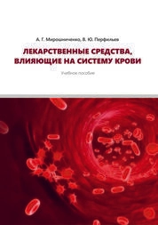 Лекарственные средства, влияющие на систему крови