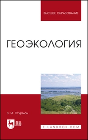 Геоэкология