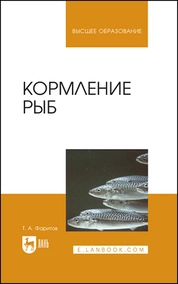 Кормление рыб
