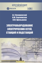 Электрооборудование электрических сетей, станций и подстанций