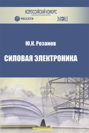 Силовая электроника