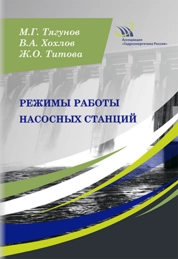 Режимы работы насосных станции