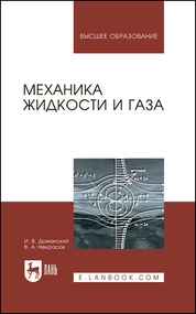 Механика жидкости и газа