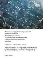 Кинематика материальной точки (рабочая тетрадь, учебные материалы)