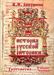 История русской риторики