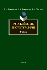 Русский язык и культура речи