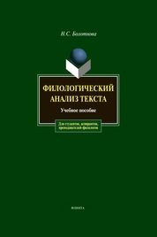 Филологический анализ текста