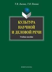 Культура научной и деловой речи