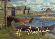 Никита Петрович Федосов. 1939–1992 : к 80-летию со дня рождения
