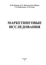 Маркетинговые исследования