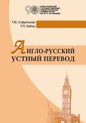 Англо-русский устный перевод
