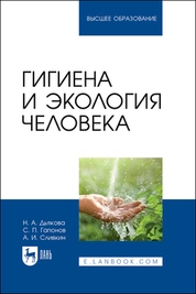 Гигиена и экология человека