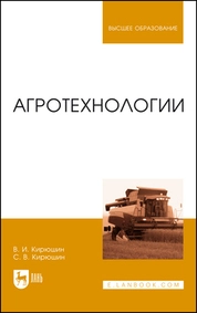 Агротехнологии