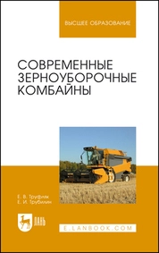 Современные зерноуборочные комбайны
