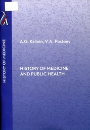 History of Medicine and Public Health