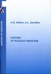 History of Russian Medicine