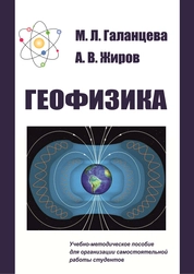 Геофизика