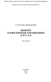 Нефрит в ювелирных украшениях Китая