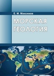 Морская геология