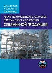 Расчет технологических установок системы сбора и подготовки скважинной продукции