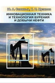 Инновационная техника и технология бурения и добычи нефти