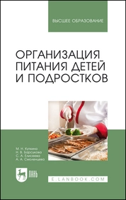 Организация питания детей и подростков