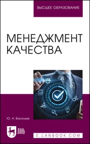 Менеджмент качества