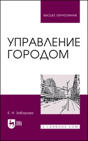 Управление городом