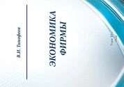 Экономика фирмы