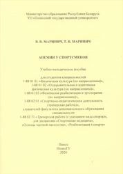 Анемии у спортсменов