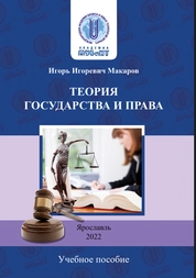 Теория государства и права