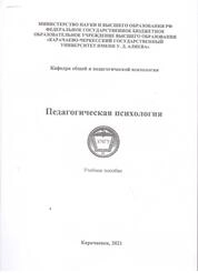 Педагогическая психология