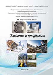 Введение в профессию