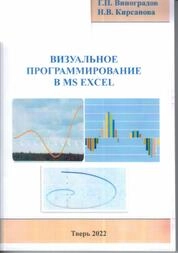 Визуальное программирование в MS Excel