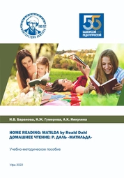 Домашнее чтение: Р. Даль "Матильда"