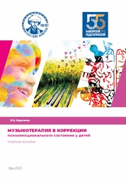 Музыкотерапия в коррекции психоэмоционального состояния у детей