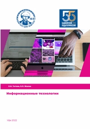 Информационные технологии