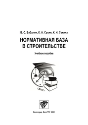 Нормативная база в строительстве