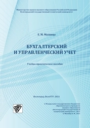 Бухгалтерский и управленческий учет