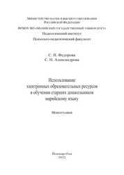 Использование электронных образовательных ресурсов в обучении старших дошкольников марийскому языку