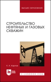 Строительство нефтяных и газовых скважин