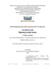 Le Français (Французский язык)